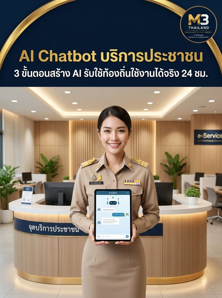 Prompt Library สำหรับงานราชการท้องถิ่น