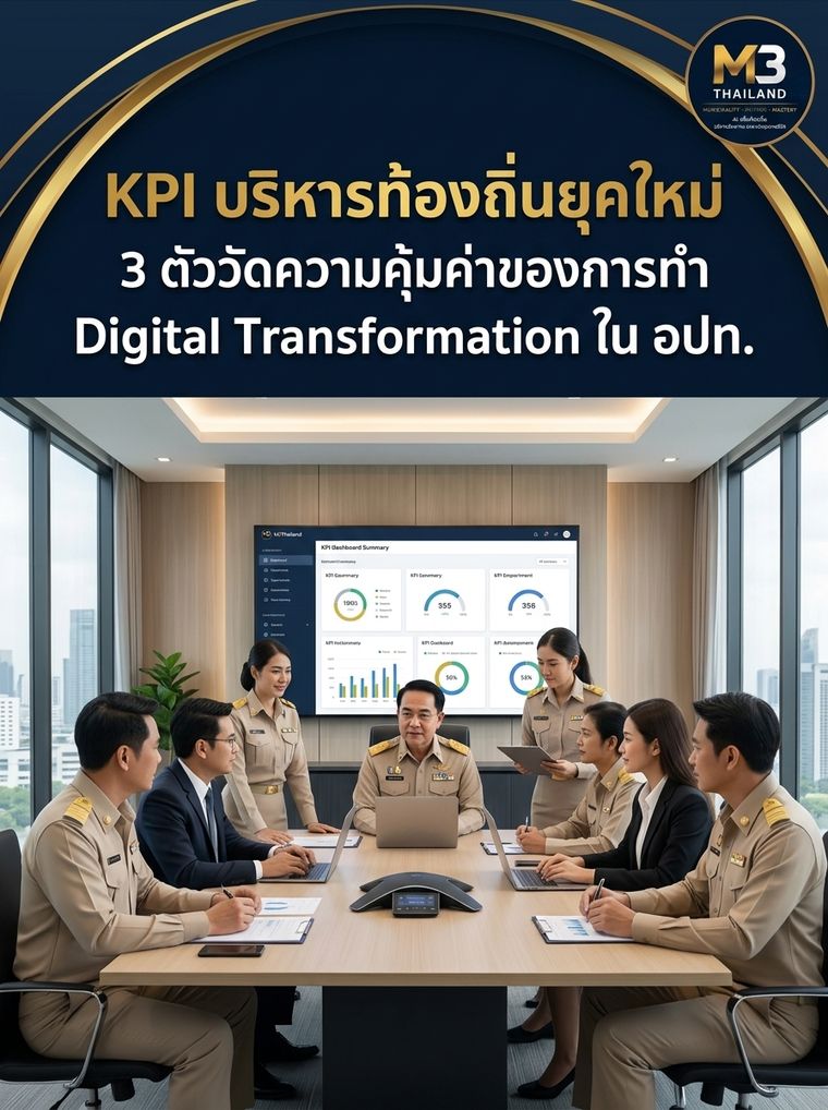 Checklist ความพร้อม AI สำหรับ อปท.
